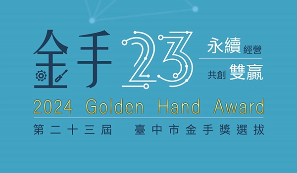 Congratulations! MAGNATE PRECISION INDUSTRY. Receives the 23rd Golden Hand Award in Taichung.
